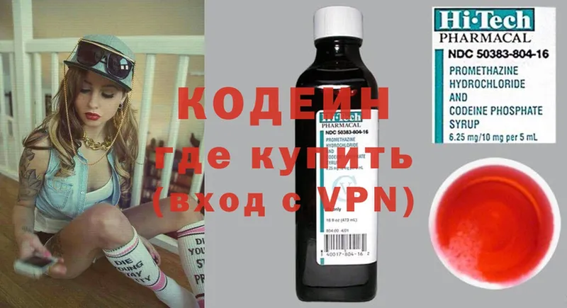 Кодеин Purple Drank Демидов