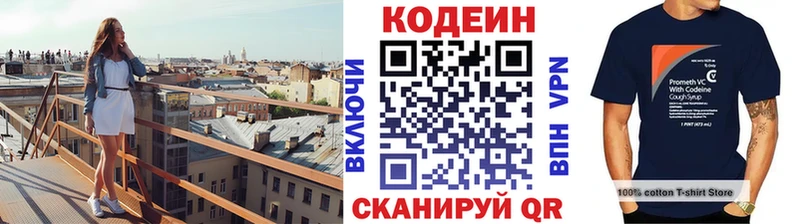 Кодеин Purple Drank  Демидов 